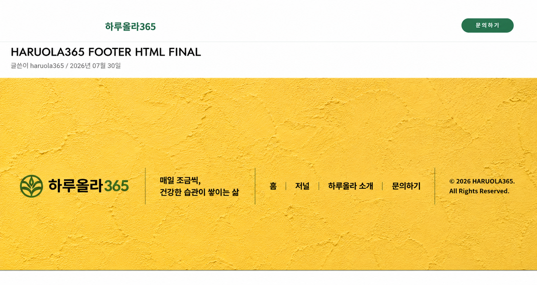 하루올라365 푸터